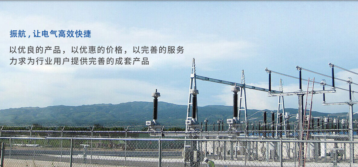 振航箱變